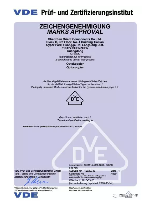 祝贺东升国际OR-10xx光耦通过德国VDE认证 祝贺东升国际OR-10xx光耦通过德国VDE认证